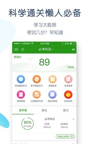 护考万题库  v4.1.4.0图1