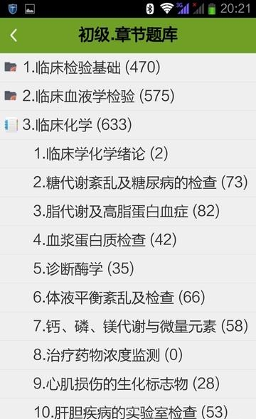 笨神医考检验初级  v3.46.126.4图1