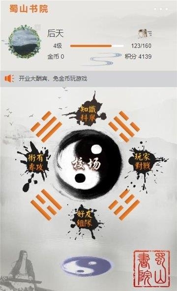蜀山书院