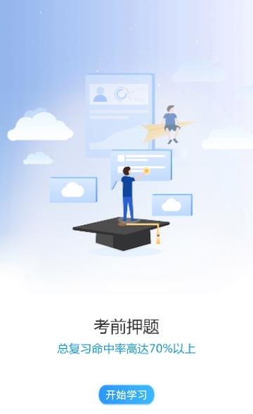 前程远大网校  v2.2.78图1