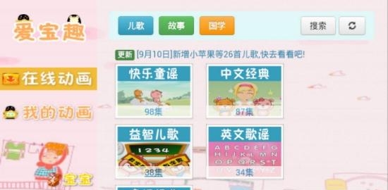 快乐儿歌经典版  v6.9图3