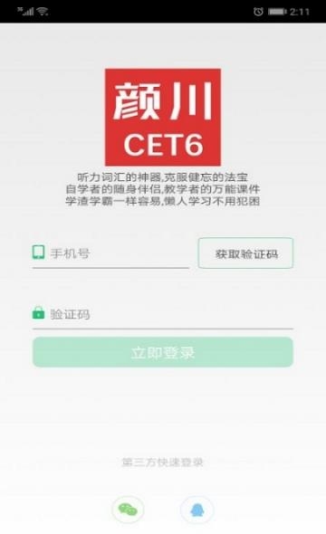 颜川英语六级  v1.0.0图1