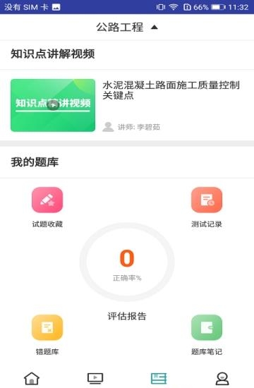 一建公路工程考试  v1.0.0图2