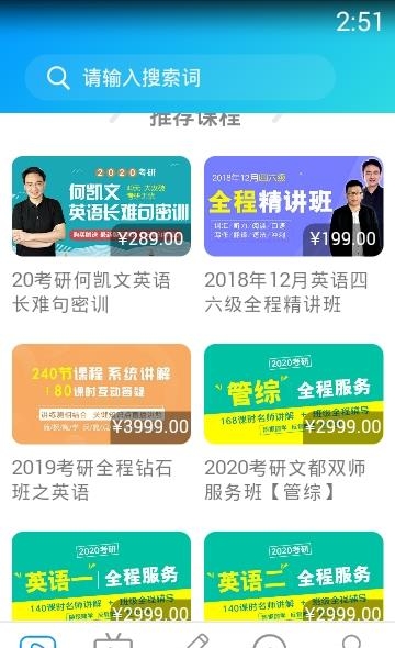文都赢课堂  v2.3.2图2