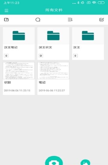 汉王识文