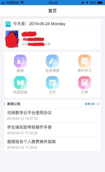 讯网教学云平台