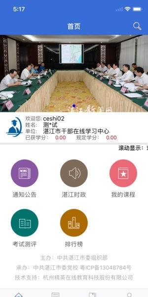 湛江市干部在线学习中心