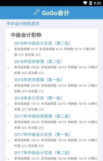 gogo会计  v1.0图1
