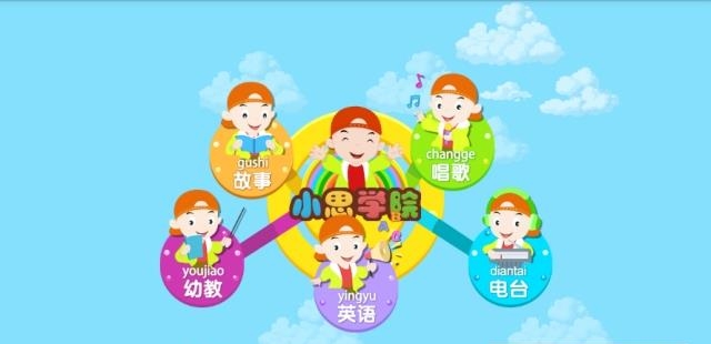 小思学院  v1.0.0图1