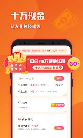 阅友小说极速版  v1.7.0图1
