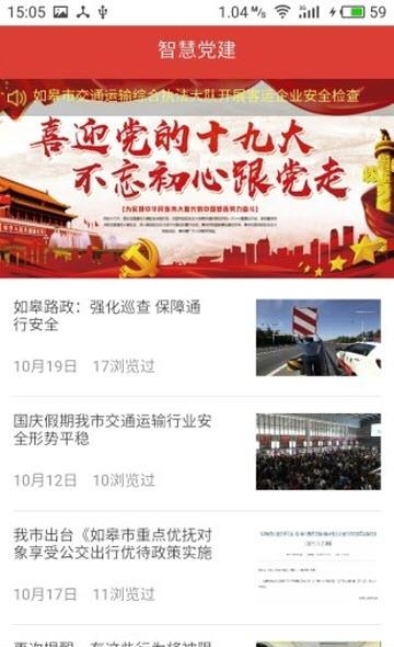 先行党建  v2.0图1