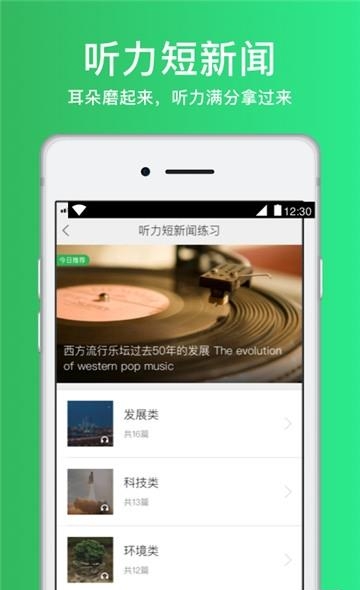四六级英语达人  v5.0.0图3