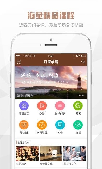 灯塔学苑  v1.1.5图4