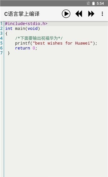 C语言掌上编译