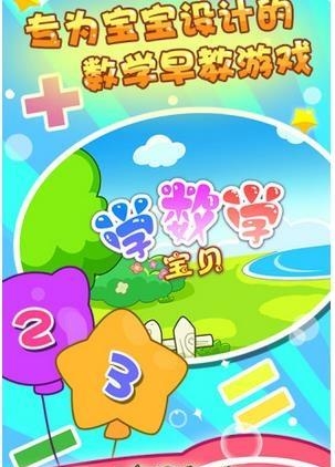 宝贝学数学  v2.9图2