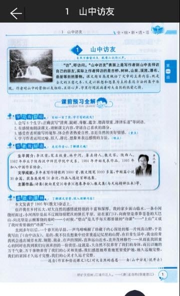 六年级上册语文助手
