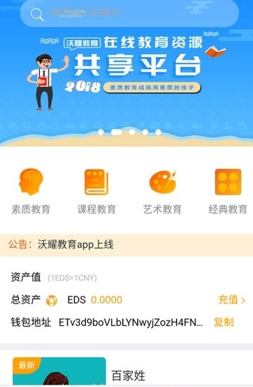 沃耀教育  v1.0.3图2