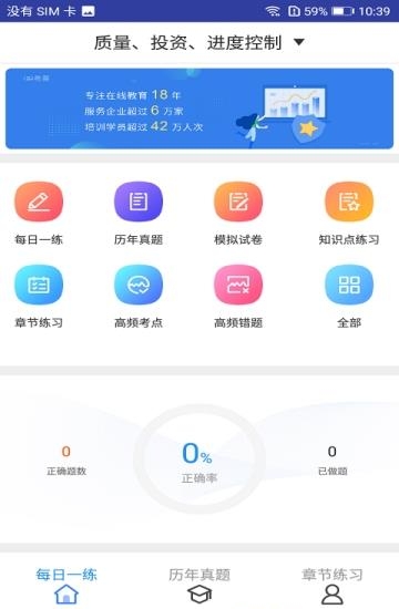 监理工程师题库  v1.0.0图3
