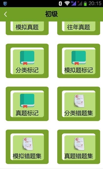 笨神医考检验初级  v3.46.126.4图4