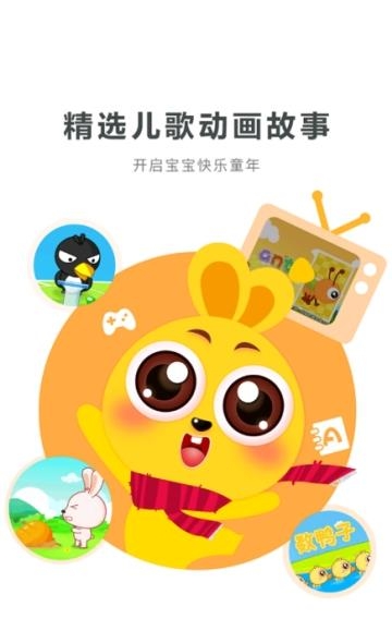 宝宝听故事