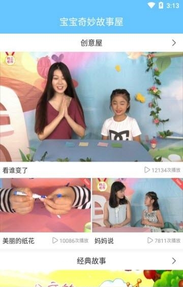 宝宝奇妙故事屋  v1.0.1图2