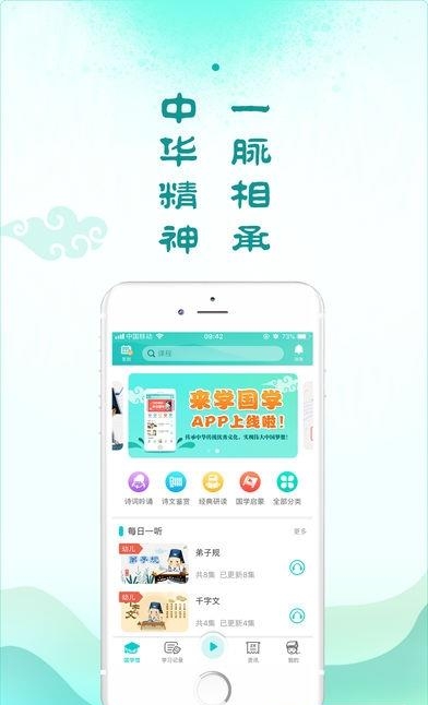 来学国学  v1.0.0.4图2