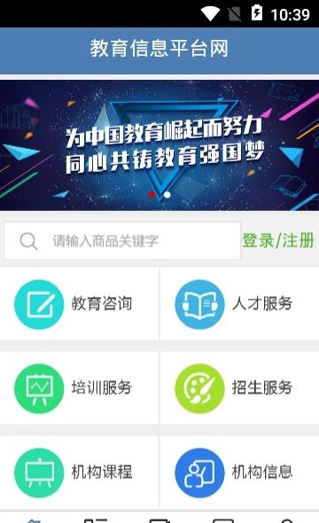 教育信息平台网