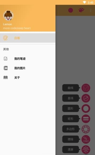 随笔画板  v1.0.0图1