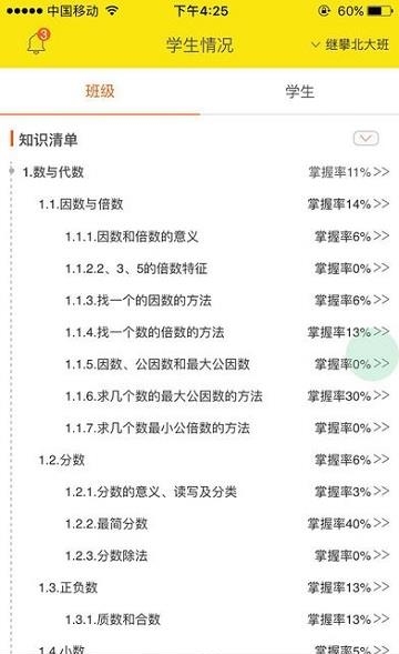 丑板凳教师端  v0.3.41图1