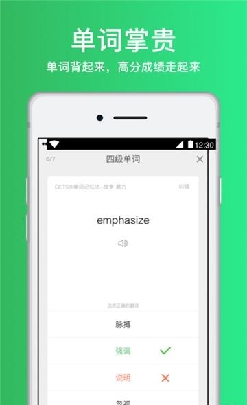 四六级英语达人  v5.0.0图1