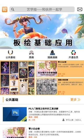 艺学绘