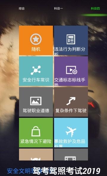 驾考驾照考试2019  v2.2.1图4