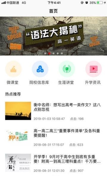 升学指导网  v3.0.5图4