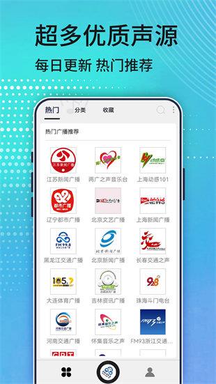 动听FM收音机