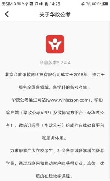 华政公考  v6.3.0图1