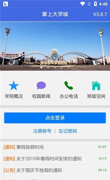 掌上大学城  v3.8.7图4