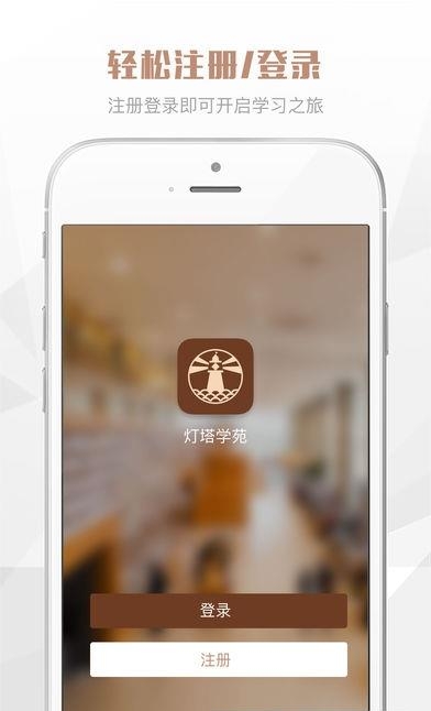 灯塔学苑  v1.1.5图3