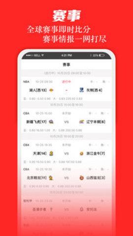 足球大赢家官网版本  v1.0图2