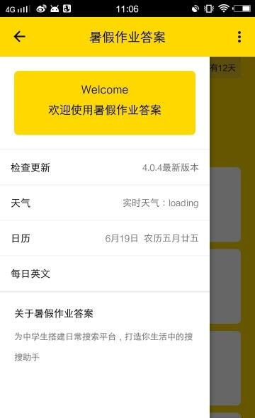 暑假作业答案大全  v4.5.8图3