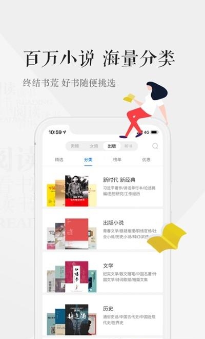 天翼阅读(免费连载小说阅读)  v6.4.6图1