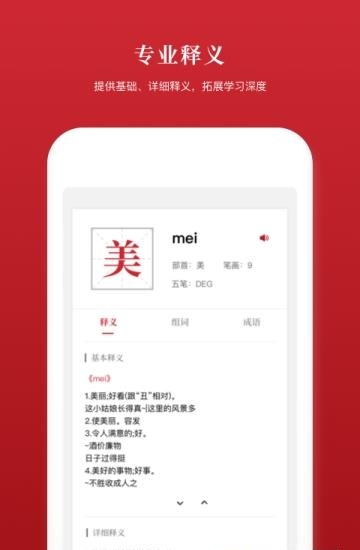 2019新汉语字典  v1.0.1图3