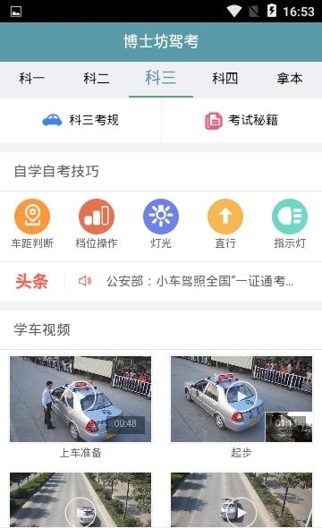 博士坊驾考  v1.1.0图3