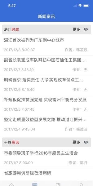 湛江市干部在线学习中心  v2.1.5图2