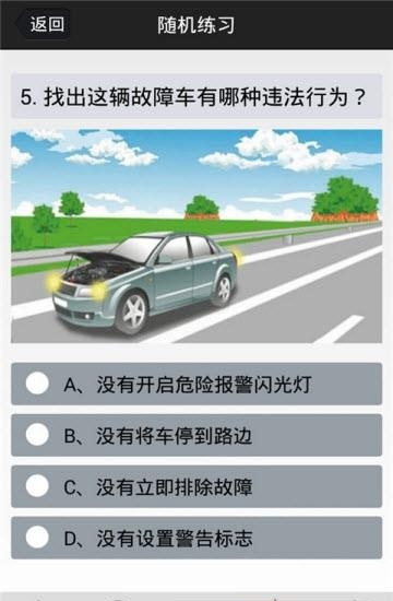 驾考模拟练习题库  v2.1图1