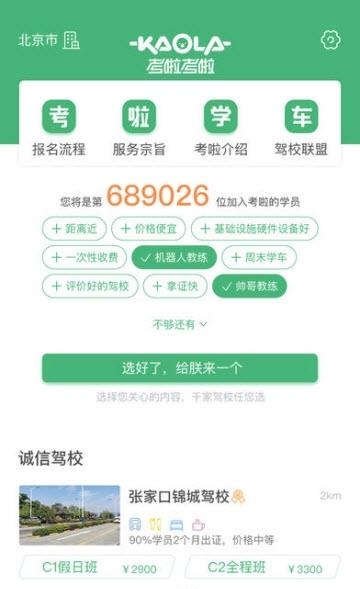 考啦考啦联盟  v1.2.1图2