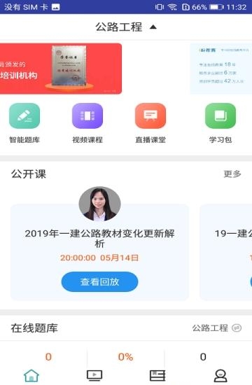 一建公路工程考试  v1.0.0图1