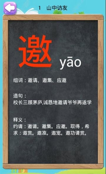 六年级上册语文助手  v1.6.6图3