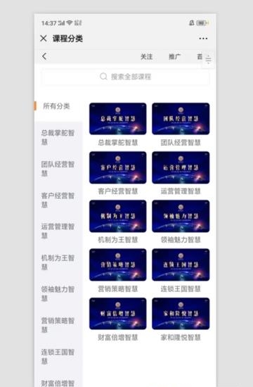隆悦智慧商学院平台  v1.8图2