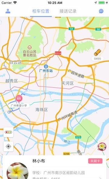 广州校车  v1.0.181122图1