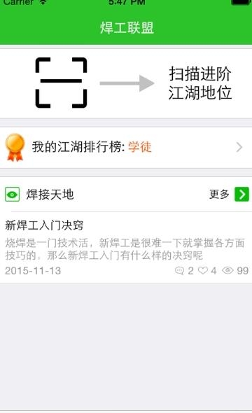 焊工联盟  v1.0.5图2